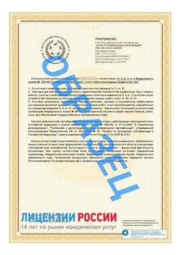 Образец сертификата РПО (Регистр проверенных организаций) Страница 2 Заполярный Сертификат РПО